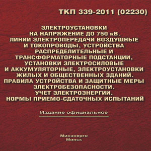 2. наименьшее сечение защитных проводников. ткп транспортная клиринговая палата. термометр ткп-160сг-м3-ухл2. 8.